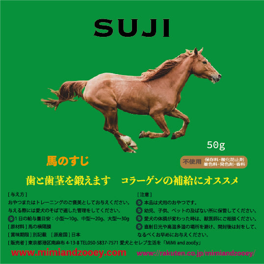 馬すじ 噛むことで歯垢・歯石の沈着を押さえ、口臭を軽減します。【おまとめセット】※歯の弱いワンちゃんには使用をお控えください。