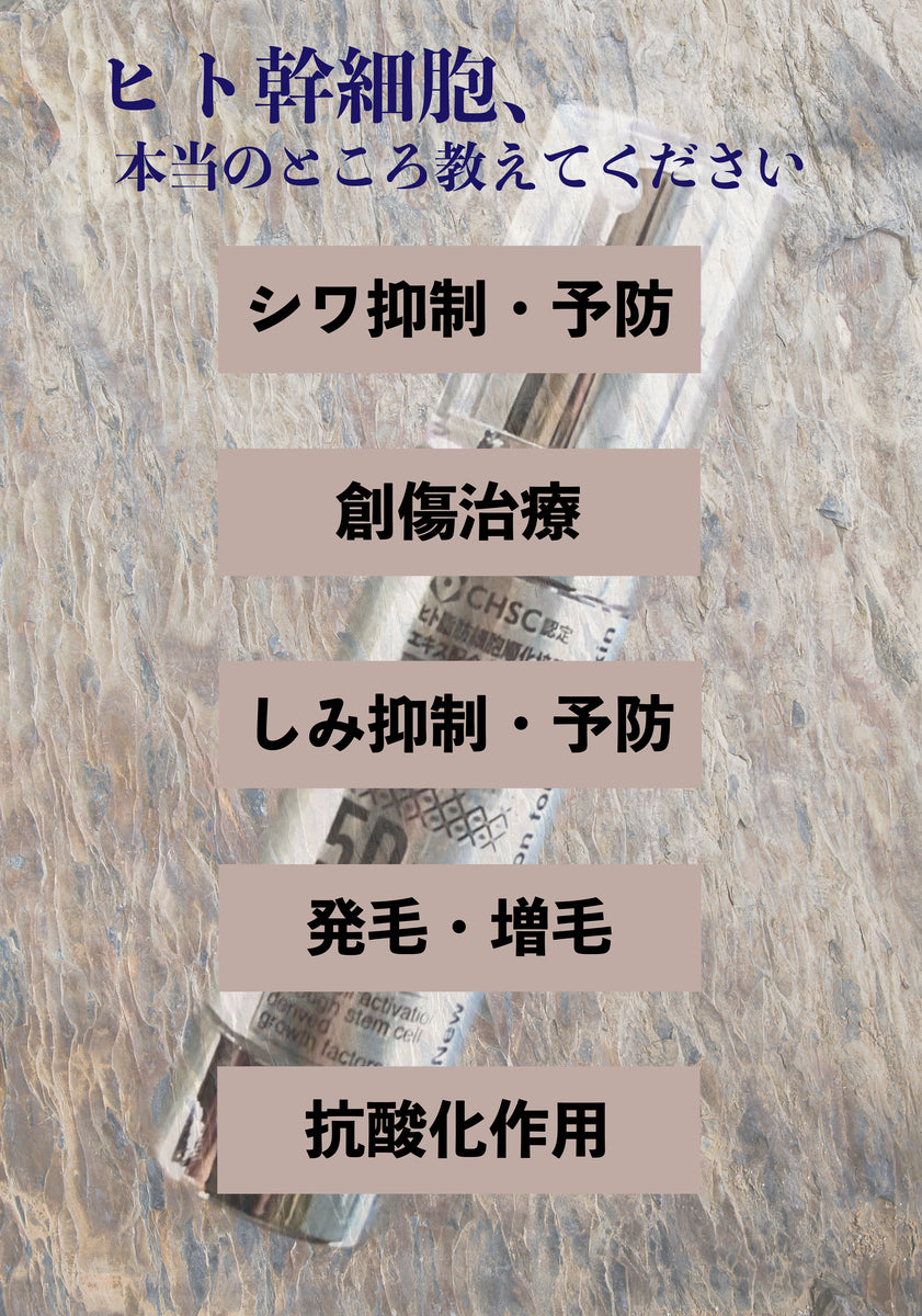 ヒト幹細胞 美容液 スキンセラム 再生医療 シワ たるみ はり 顔 毛穴 シミ 顔 幹細胞 保湿 コラーゲン 創傷 治癒 発毛 増毛 抗酸化 アンチエイジング 乾燥肌 敏感肌 エイジングケア 日本製 【送料無料】